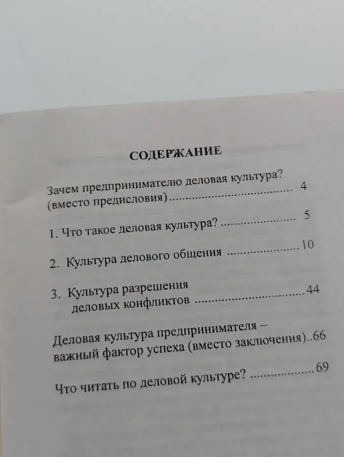 Деловая культура предпринимателя