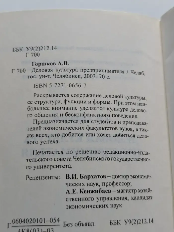 Деловая культура предпринимателя