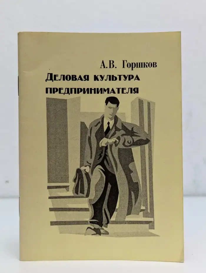 Деловая культура предпринимателя