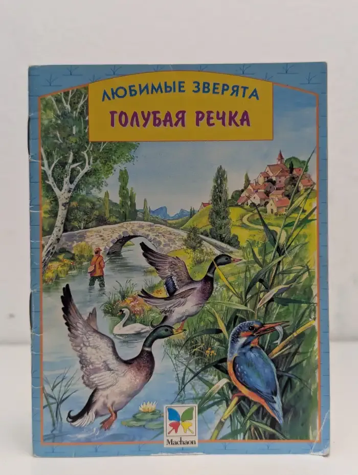 Голубая речка