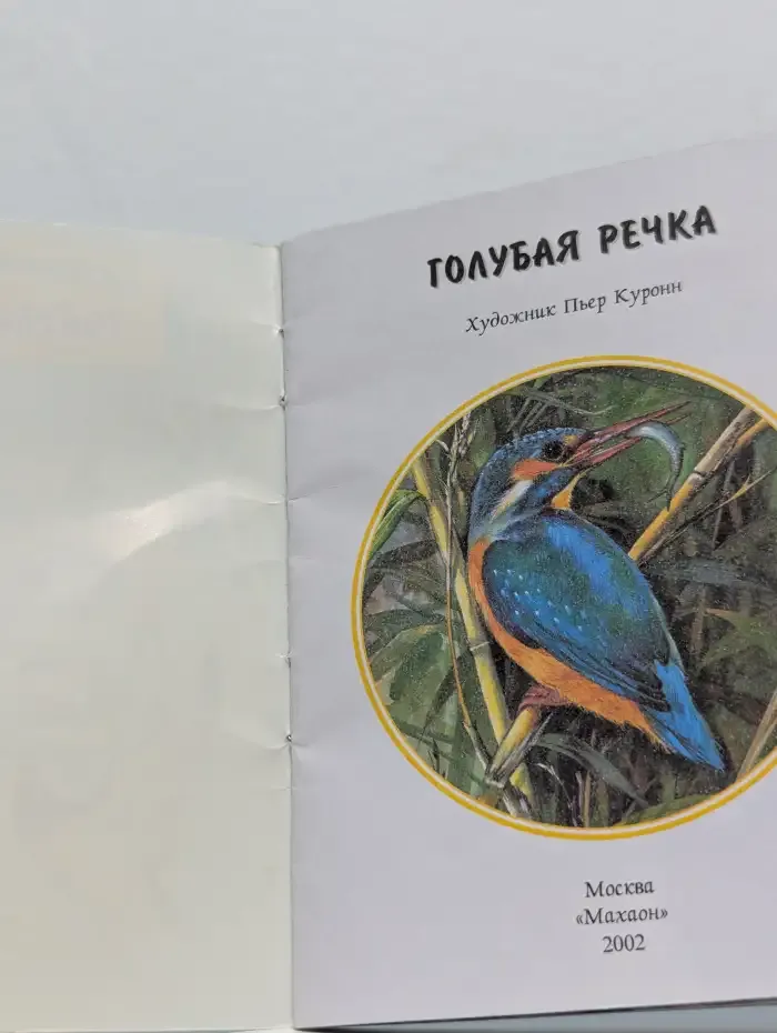 Голубая речка