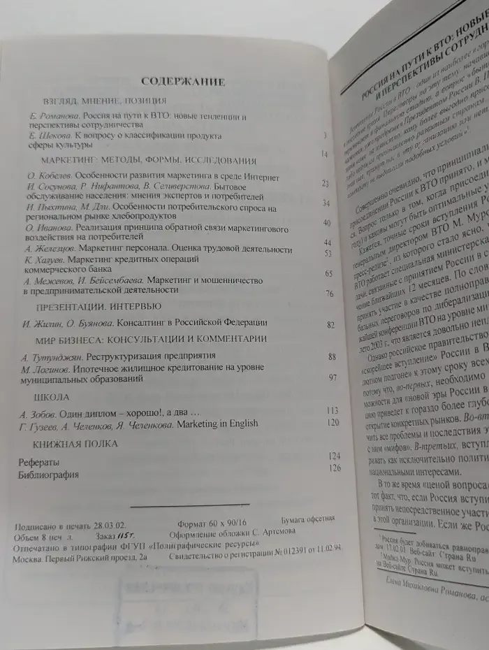 Маркетинг. Выпуск № 2/2002