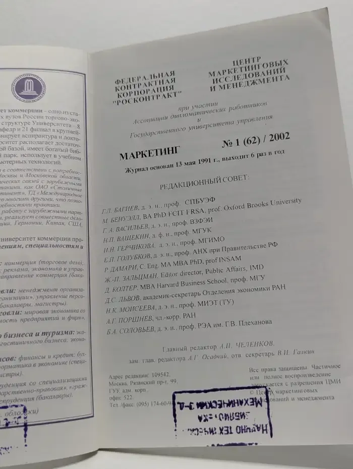 Маркетинг. Выпуск № 1/2002
