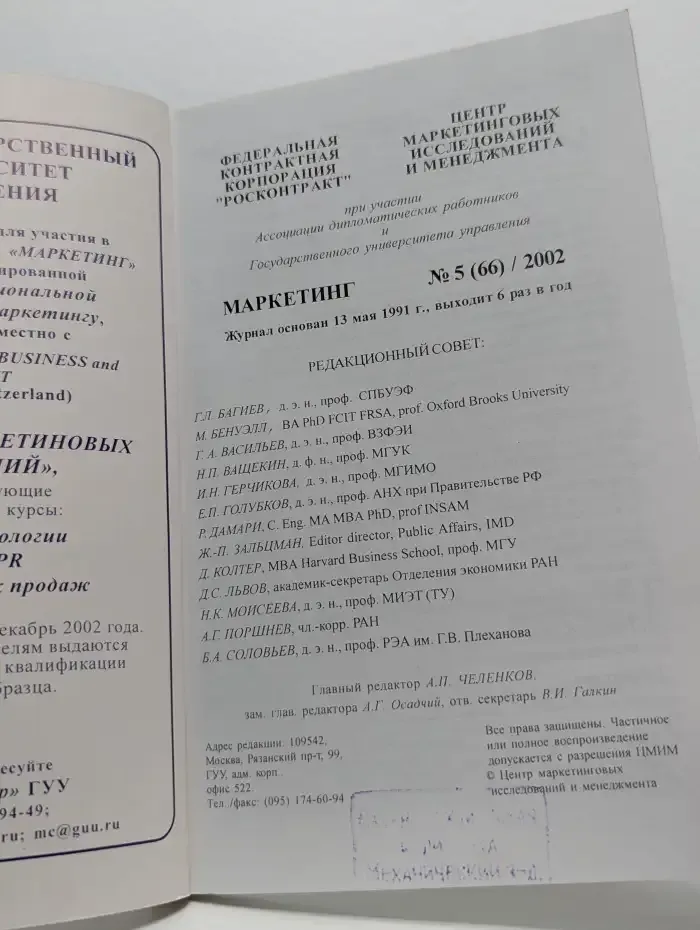 Маркетинг. Выпуск № 5/2002