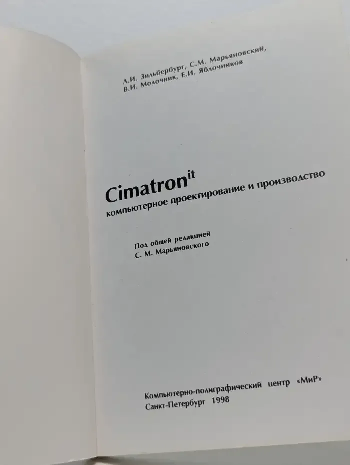 Cimatron: компьютерное проектирование и производство