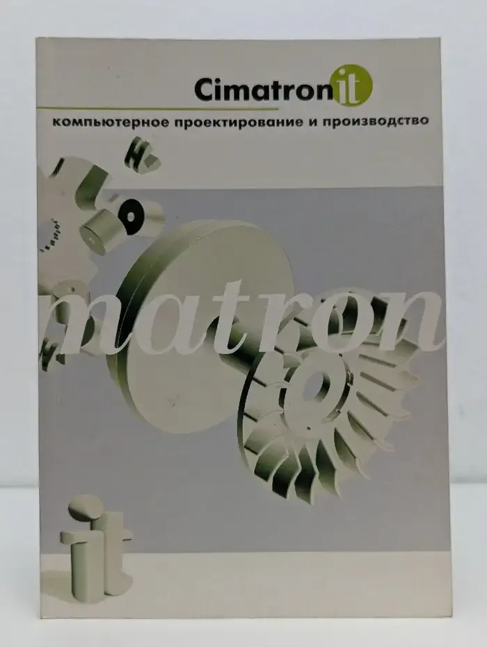 Cimatron: компьютерное проектирование и производство