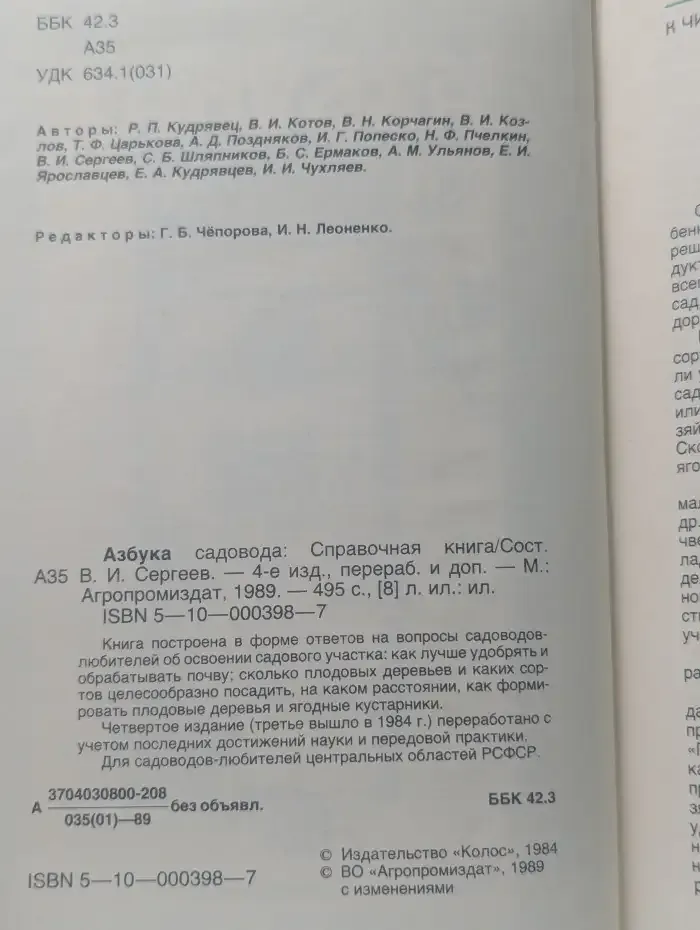 Азбука садовода