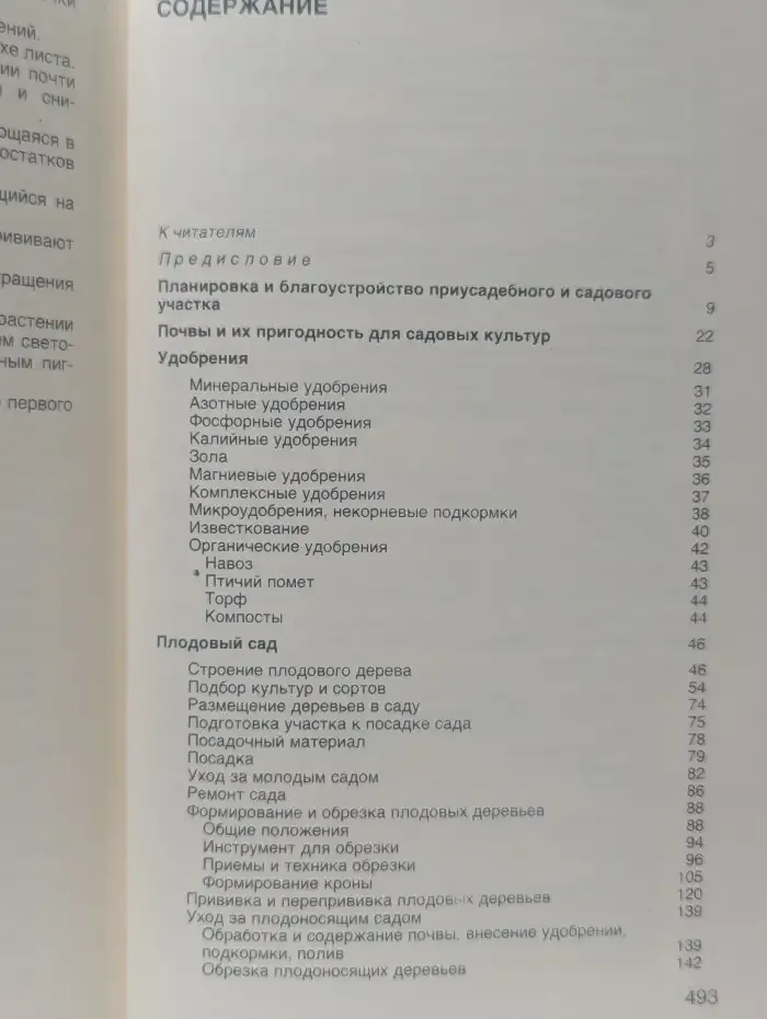 Азбука садовода