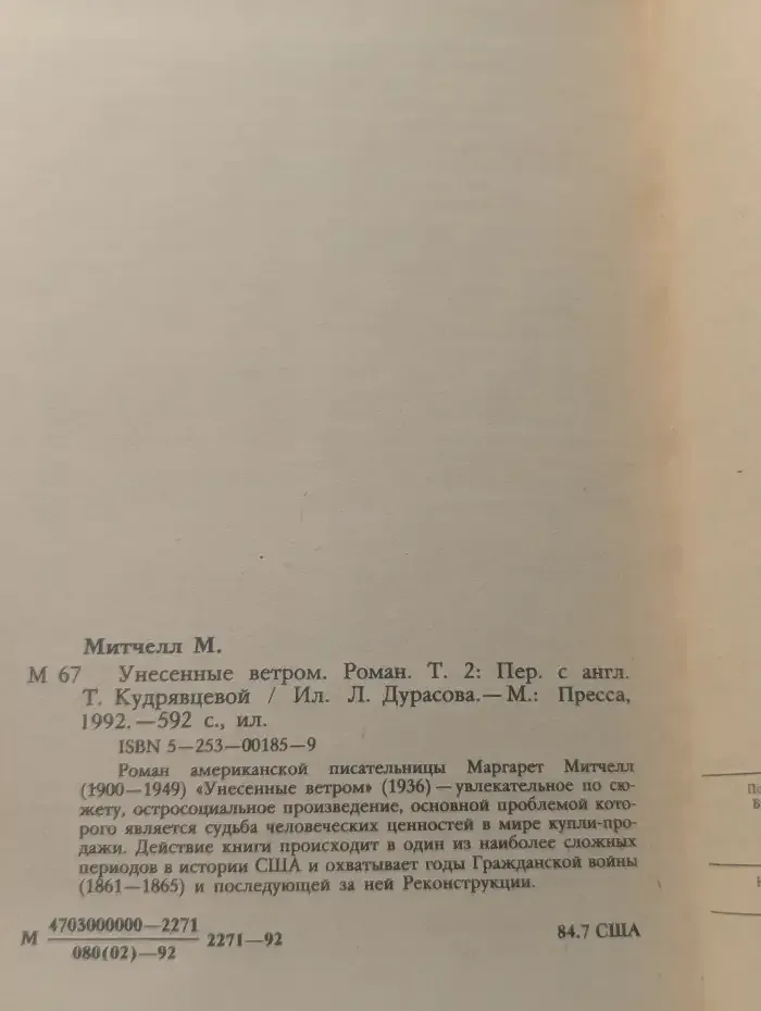 Унесенные ветром. Роман в 2 томах. Том 2