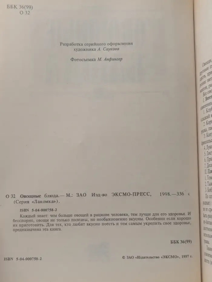 Овощные блюда