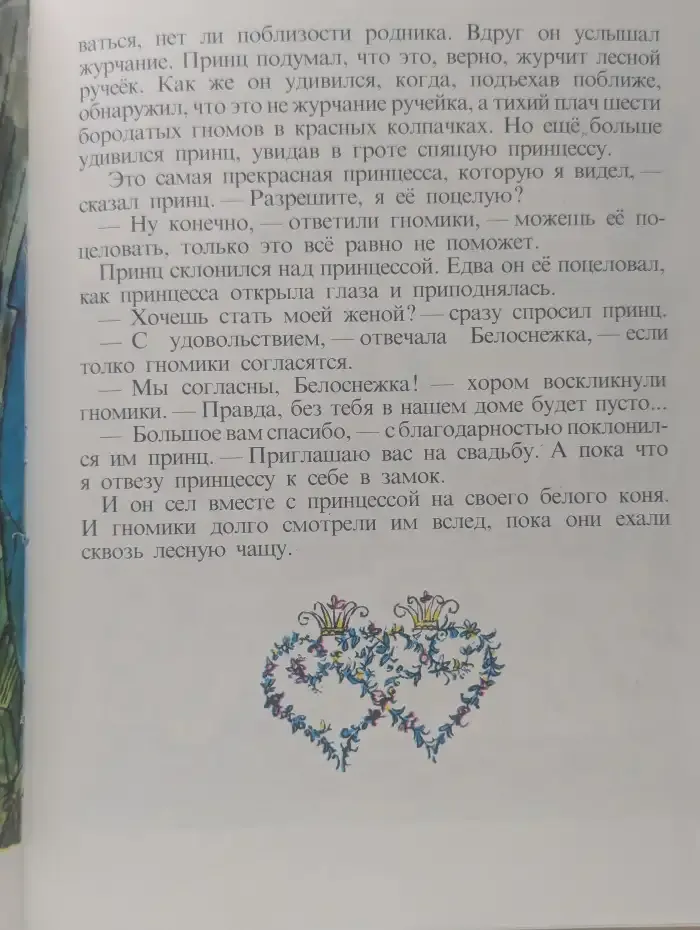 Принцесса Белоснежка