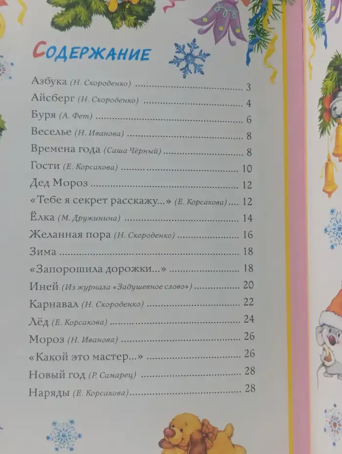 Новогодняя азбука. Стихи