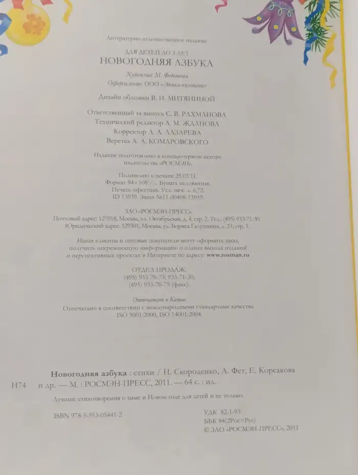 Новогодняя азбука. Стихи