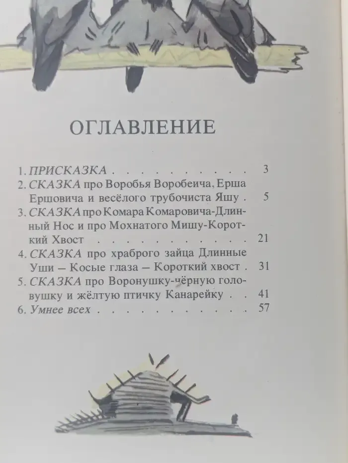Алёнушкины сказки