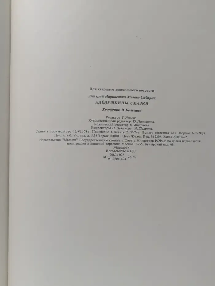 Алёнушкины сказки