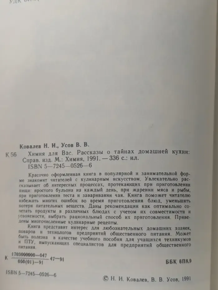 Рассказы о тайнах домашней кухни