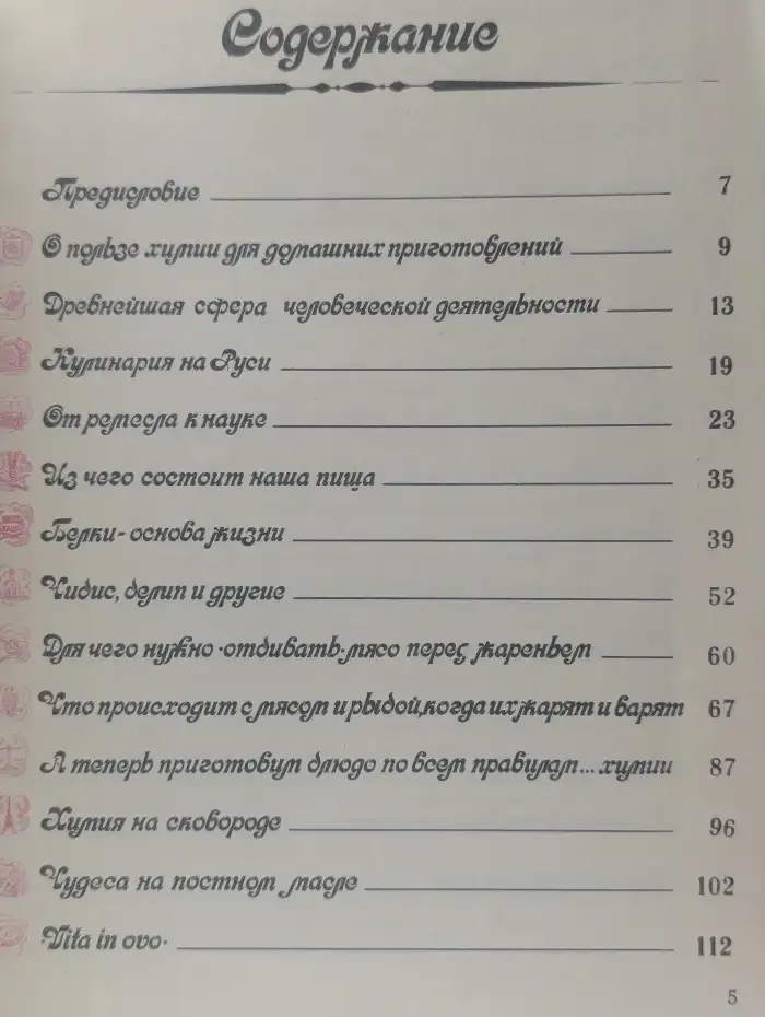 Рассказы о тайнах домашней кухни