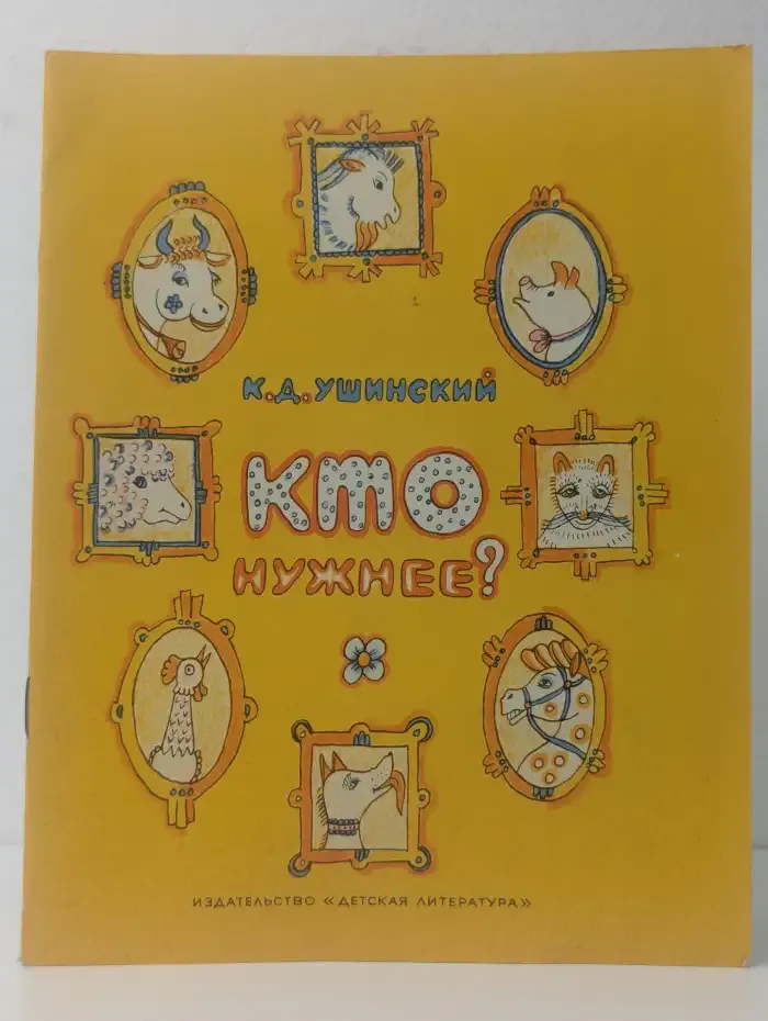 Кто нужнее?