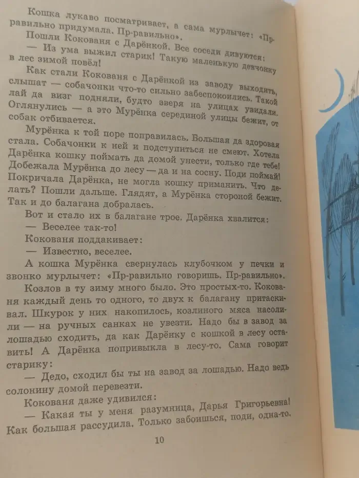Серебряное копытце