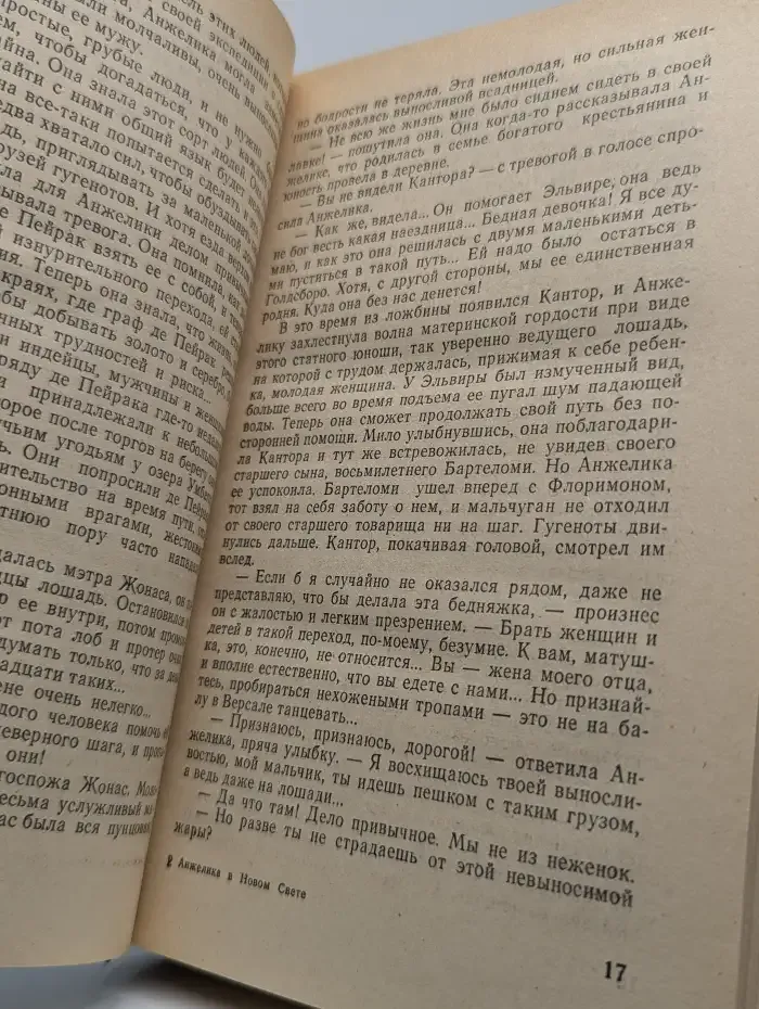 Анжелика в Новом Свете