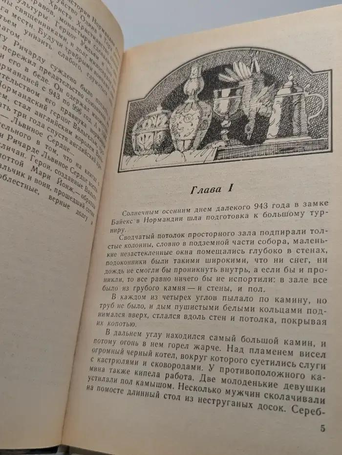 Таинственные приключения маленького герцога Ричарда