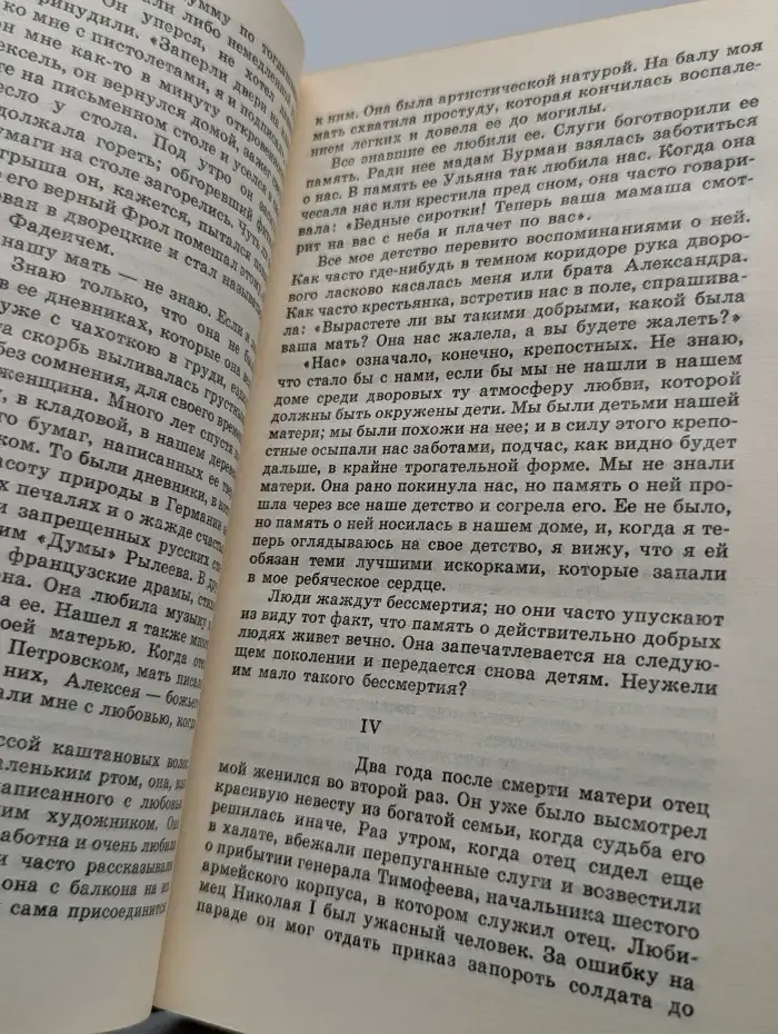 Записки революционера