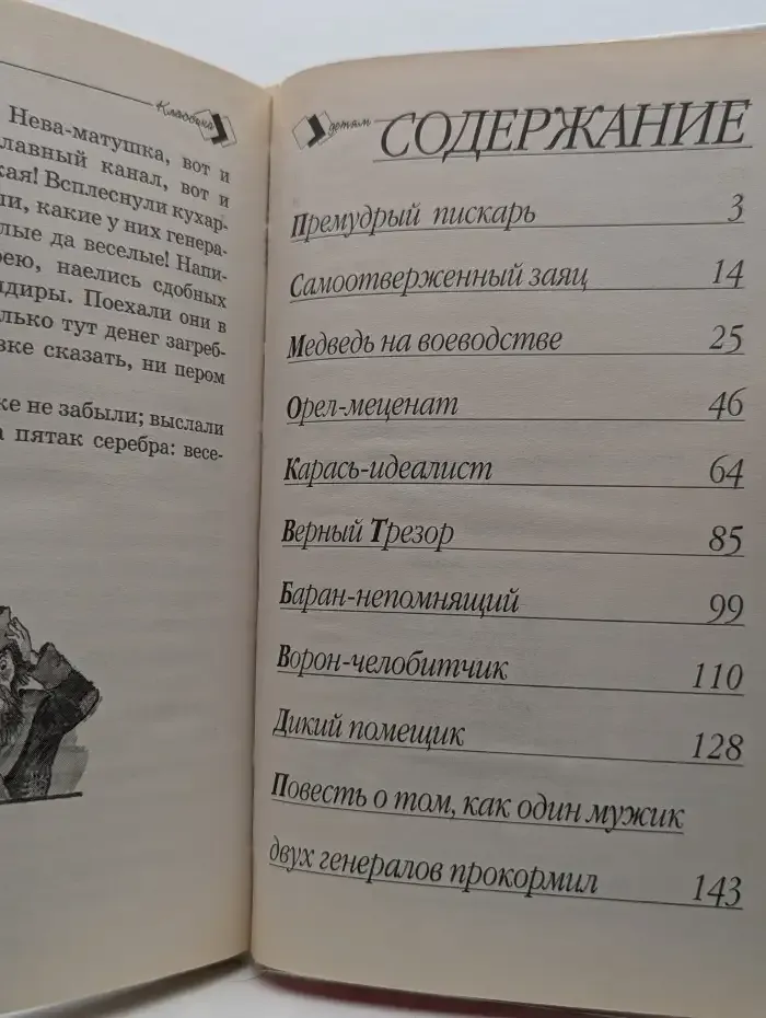 Премудрый пискарь