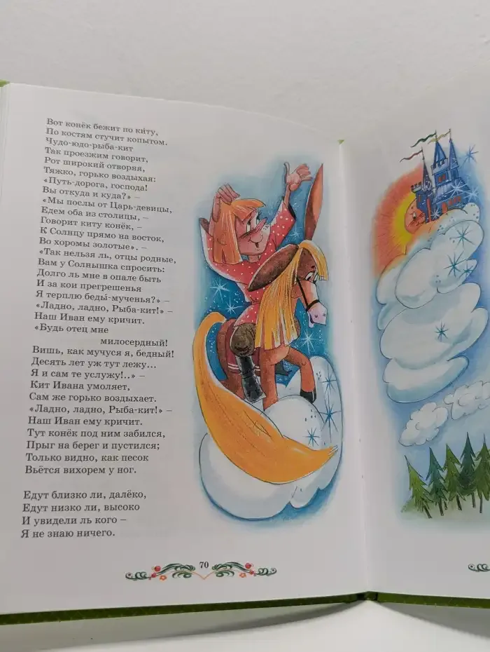 Конёк-Горбунок