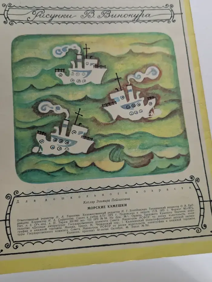 Морские камешки