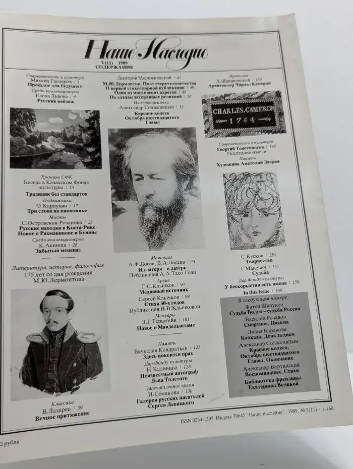 Наше наследие. Выпуск № 5/1989
