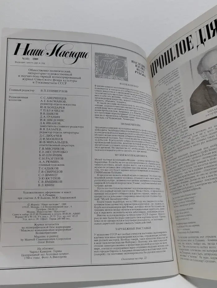 Наше наследие. Выпуск № 5/1989