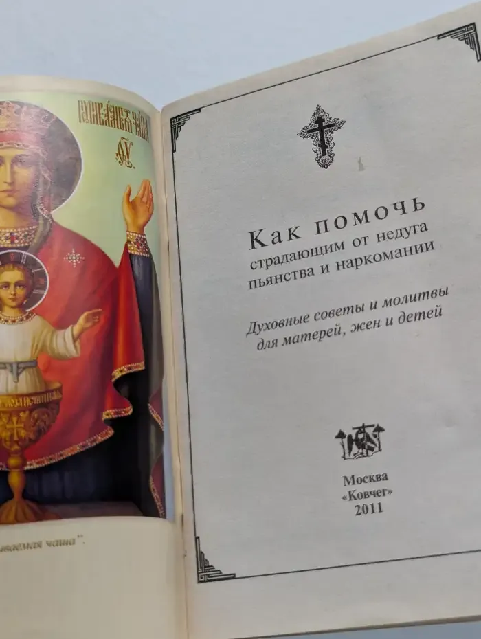 Как помочь страдающим от недуга пьянства и наркомании
