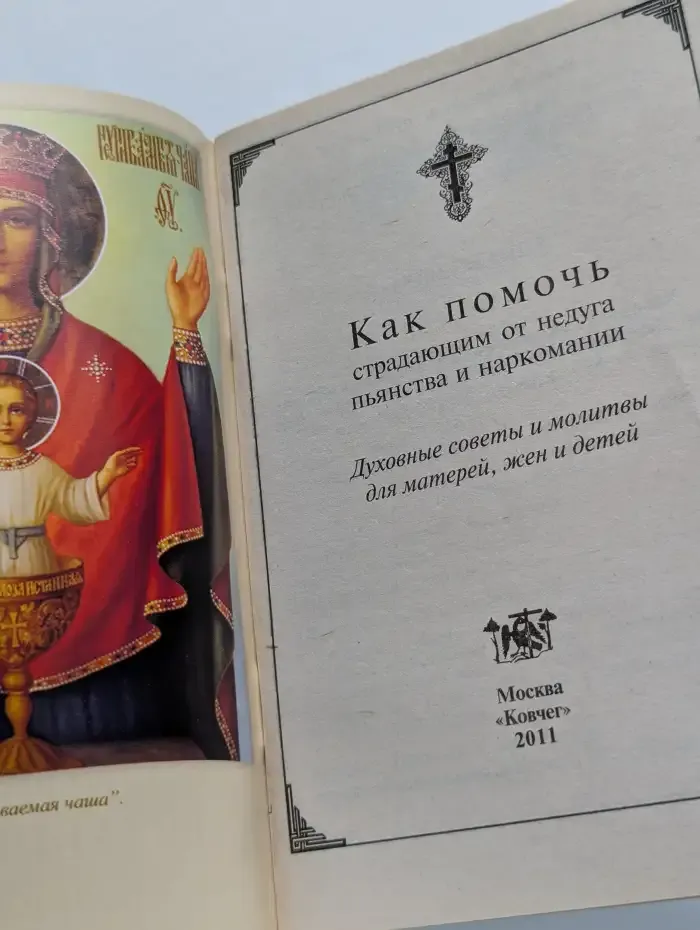 Как помочь страдающим от недуга пьянства и наркомании