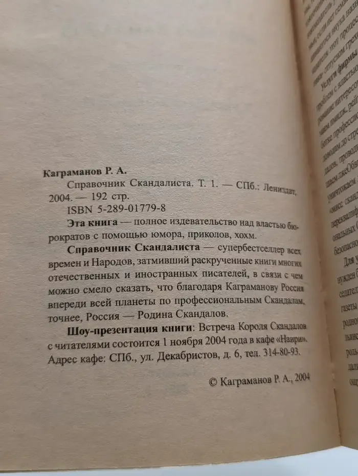 Король скандалов. Том 1