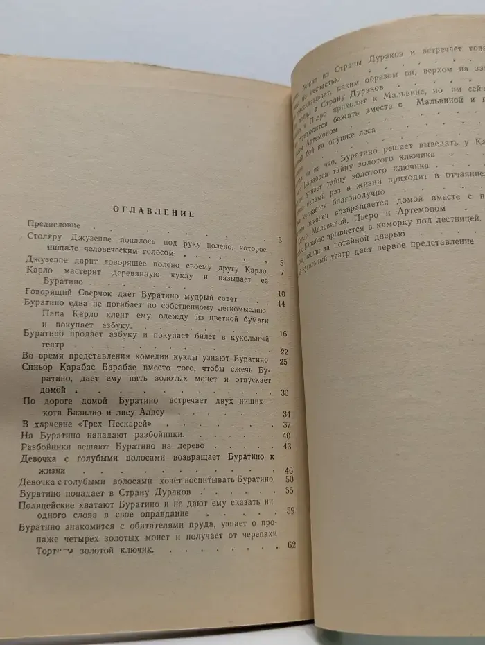 Золотой ключик, или Приключения Буратино