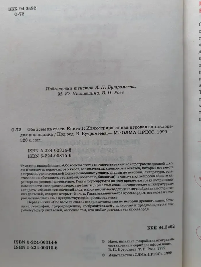 Обо всем на свете. Книга 1