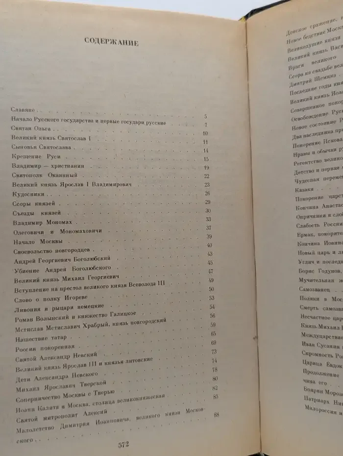 История России в рассказах для детей