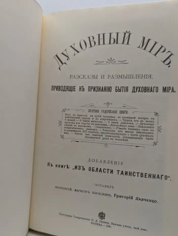 Духовный мир