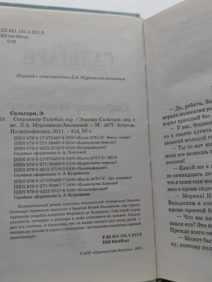 Сокровище Голубых гор