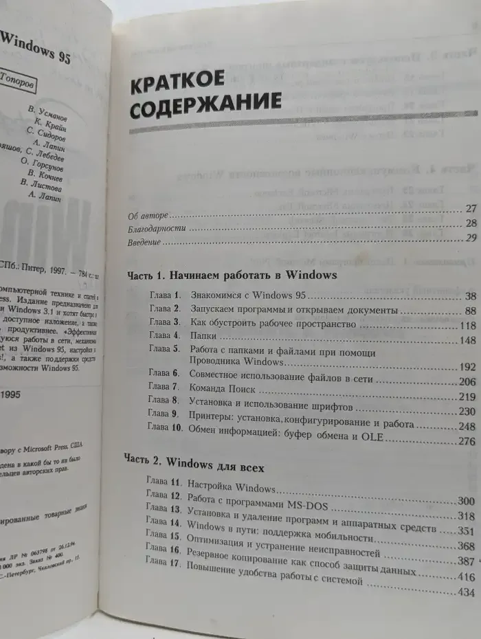 Эффективная работа в Windows 95