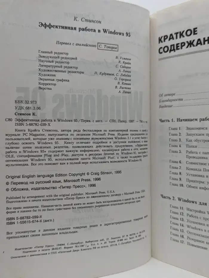 Эффективная работа в Windows 95