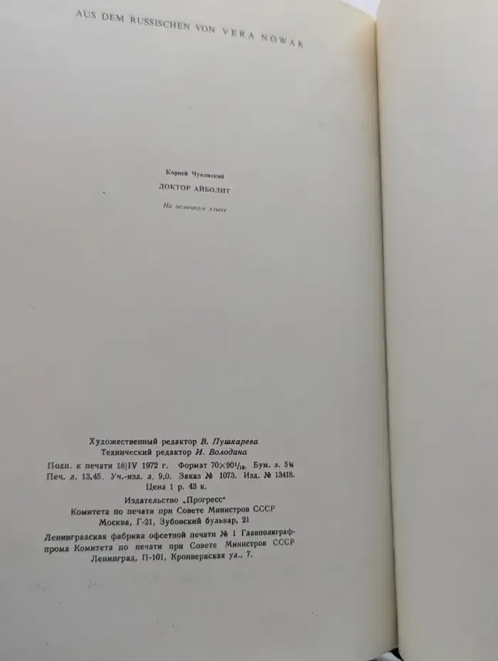 Доктор Айболит