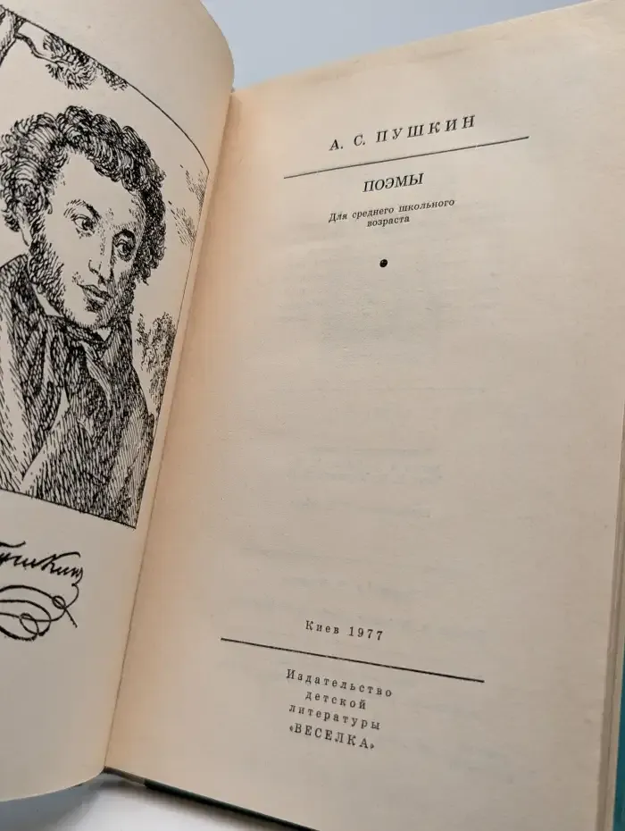 А. С. Пушкин. Поэмы