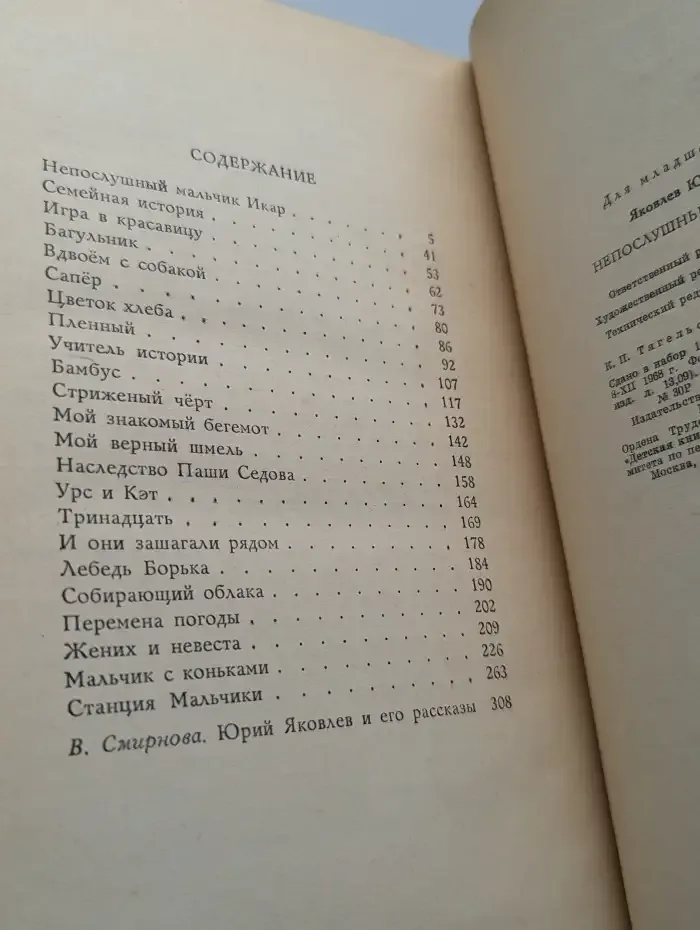 Непослушный мальчик Икар