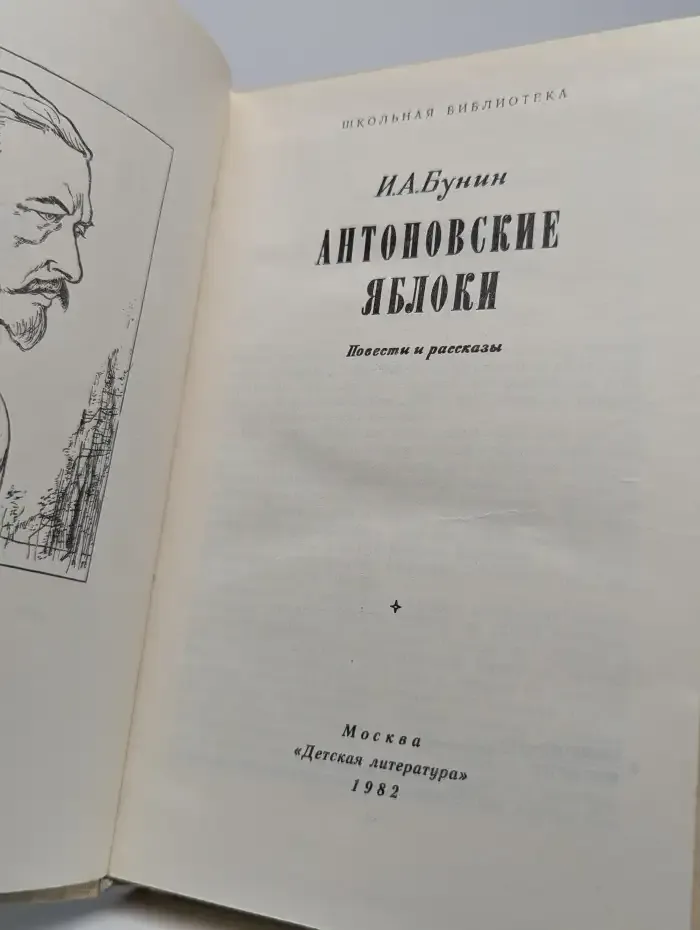 Антоновские яблоки. Повести и рассказы