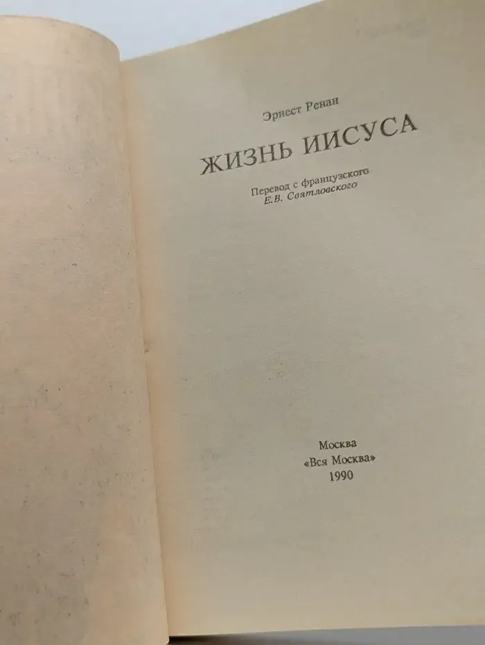 Жизнь Иисуса