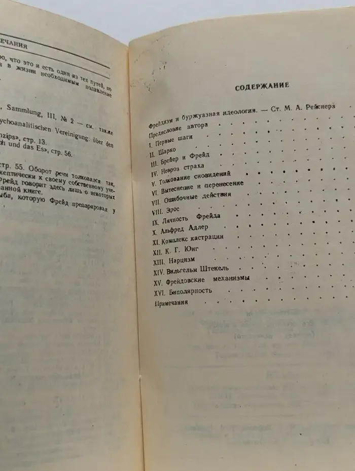 Фрейд. Его личность, учение и школа