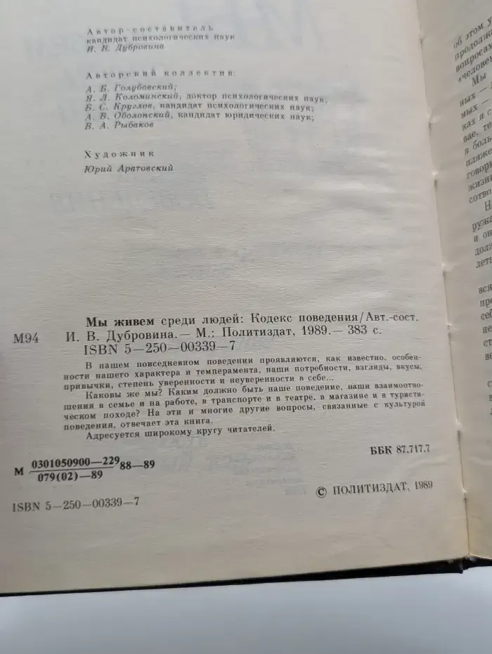 Мы живем среди людей. Кодекс поведения