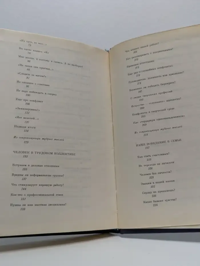 Мы живем среди людей. Кодекс поведения