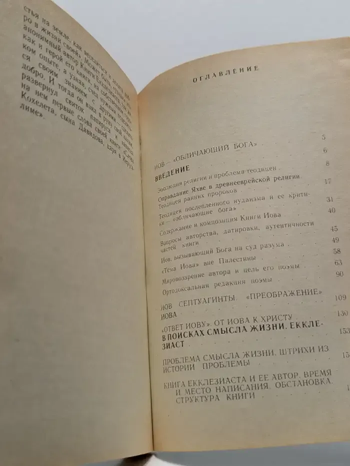 Библейские вольнодумцы